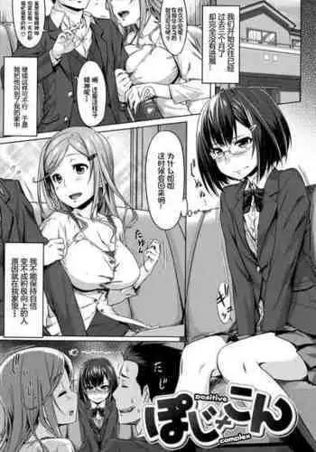 [212] Poji × Kon (Aimitsu Carameliser) [Chinese] [篆儀通文書坊漢化, Annoy嵌字] [Decensored]