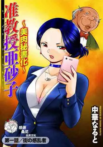 [Chuuka Naruto] Jiyunkyouju asako -Bi niku hisho ka- 01 [Chinese] [不咕鸟汉化组]