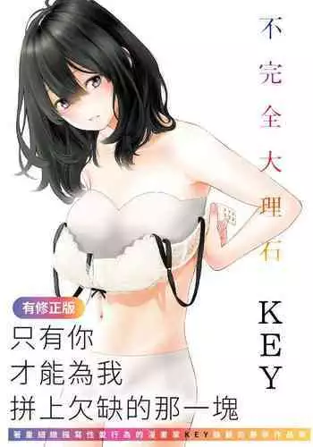 Fukanzen Marble - An immature marble | 不完全大理石