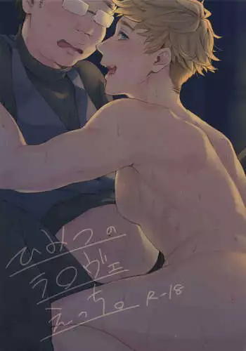 Himitsu no la-la Etchi