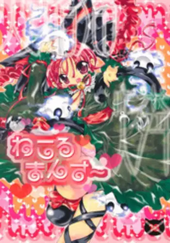 [すとろべりー] ねころまんさー (東方)