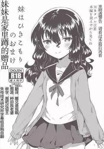 妹はひきこもりのおまけ+ロリとギターのおまけ