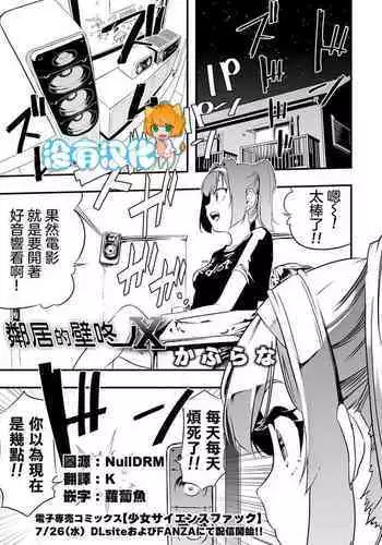 Rinjin kara no Kabedon X | 鄰居的壁咚X