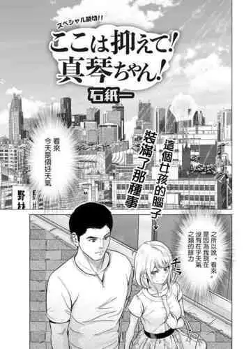 Koko wa Osaete! Makoto-chan!