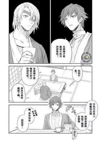 Daiji Ni Shitai Sanechan VS Gaman Sase Taku Nai Giyuu San | 想要好好珍惜他的風哥VS不想讓他忍耐的義勇