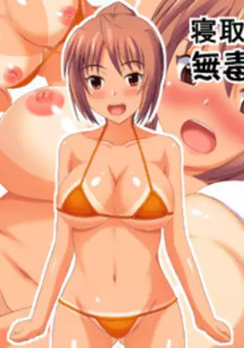 [Netoraru!] Osananajimi ga Netorarechau Kanji no Illust Shuu [Chinese] [无毒汉化组]