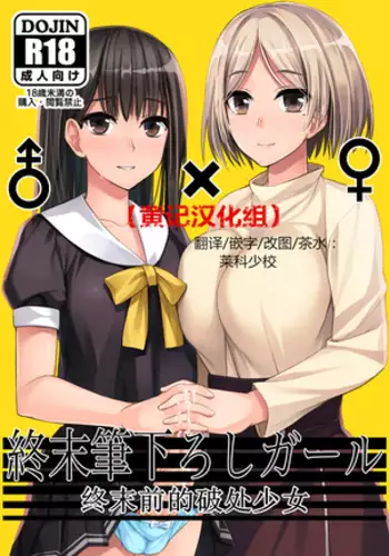 Shuumatsu Fudeoroshi Girl