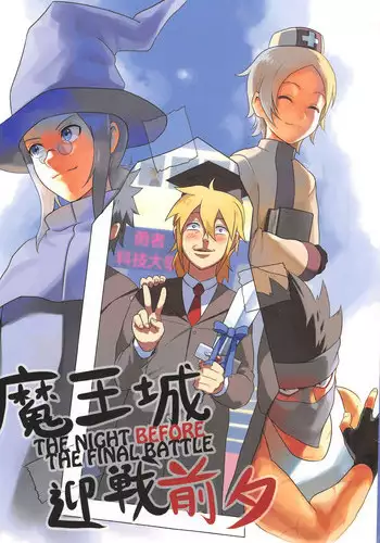 (20110730)[阿特]魔王城迎戰前夕