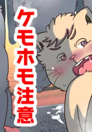 [Figaro]【ハッテンビーチ】ふぃすとふぁっく【ケモホモ注意】