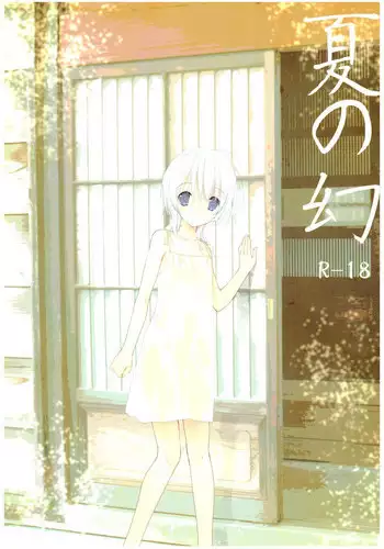 (C92) [Takanaedoko (Takanae Kyourin)] Natsu no Maboroshi