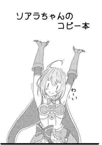 Soarachan No Copy Bon