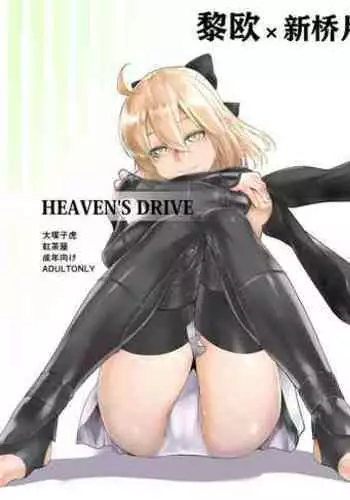 HEAVEN’S DRIVE