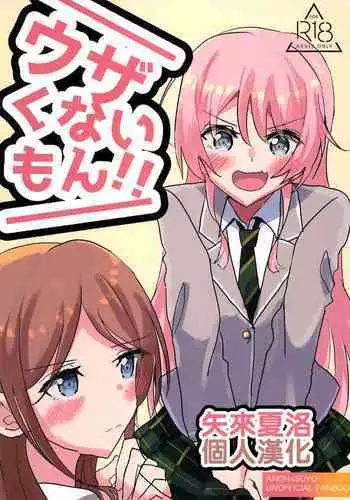 Uzakunai mon!! | 才不烦人呢!!