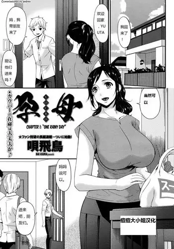 [Bai Asuka] Youbo | Impregnated Mother Ch. 1-5 [Chinese] {痘痘大小姐汉化}