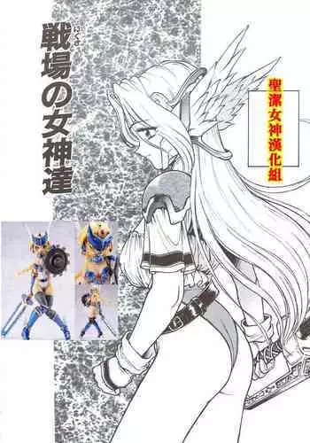 [マーシーラビット] 戰場上的女神們 正體中文版