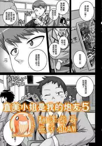 Naomi-san wa Ore no SeFri 5 | 直美小姐是我的炮友 5