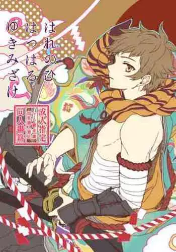 Harenohi Hatsuharu Yukimizake