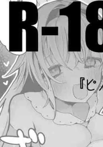 ピノと双葉とデリヘル