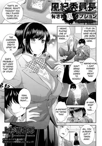 [Uesugi Kyoushirou] Fuuki Iinchou Odosare Ura Option ~Fukujuu no Inmon~ (ANGEL Club 2016-04) [English]