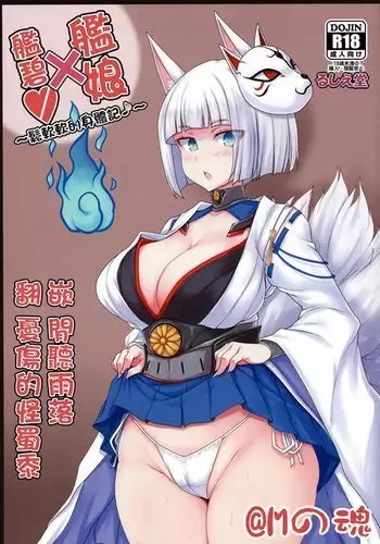 Azur x Colle -Fuka Fuka Body Roku-