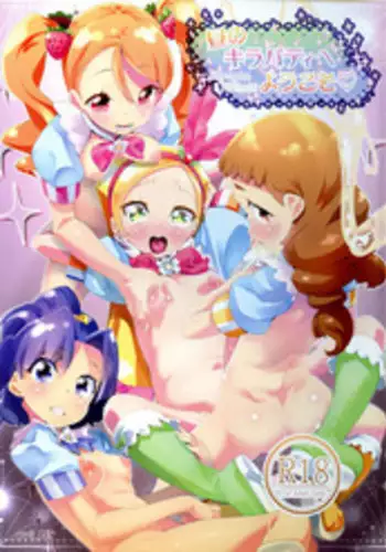 (C93) [condiment moderately (Maeshima Ryo)] Hiru no KiraPâti e Youkoso (KiraKira Precure a la Mode) [English] [bluestar1]