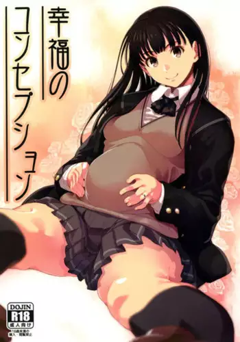 (C86) [Ranshi to Kimi to. (santa)] Koufuku no Conception (Amagami) [Chinese] [魔剑个人汉化]