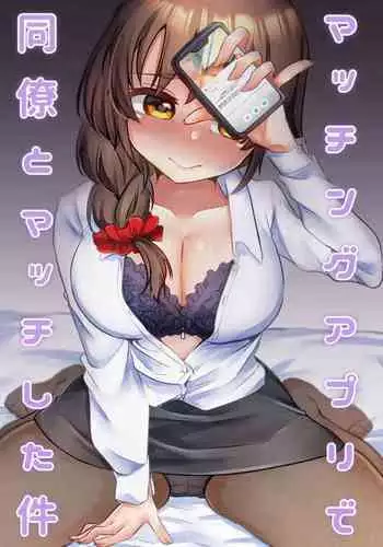 Matching Appli de Douryou to Match Shita Ken