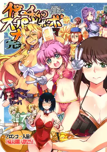 Boku no Watashi no Super Bobobbo Taisen Z Kanketsu Hen