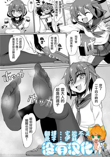 [Kakizaki Kousei] Ashikoki Hishokan Ikazuchi (Kantai Collection -KanColle-) [Chinese] [沒有漢化]