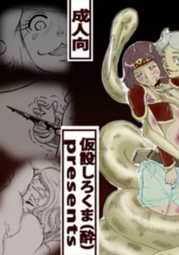 [Kasetsu Shirokuma Kakko Yoi (Yoikuma)] Tokeyukumamani [Digital]