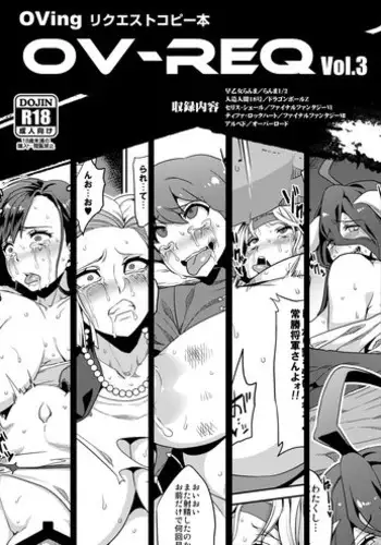 (C88) [OVing (Obui)] OV-REQ Vol. 3 (Various)