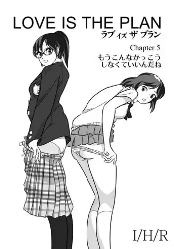 [I／H／R] LOVE IS THE PLAN Chapter 5