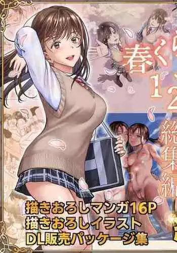 Haru Kurabe Soushuuhen~