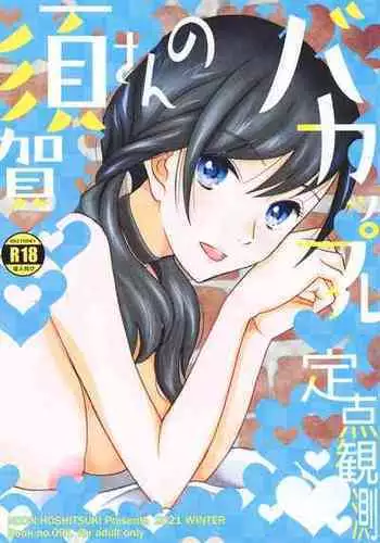 (C99) [KNIFE EDGE (Hoshitsuki Neon.)] Suga-san no Bakappuru Teiten Kansoku (Tenki no Ko)