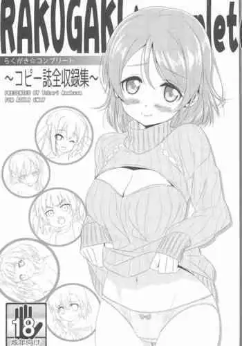 (C87) [Iceman!! (Amakusa Tobari)] Rakugaki Complete - Copy-shi Shuuroku-bon- (Various)