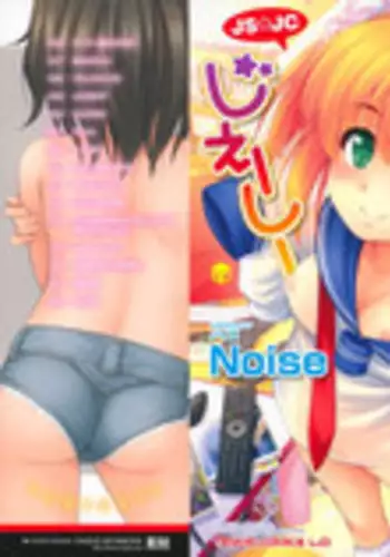 [Noise] JS☆JC