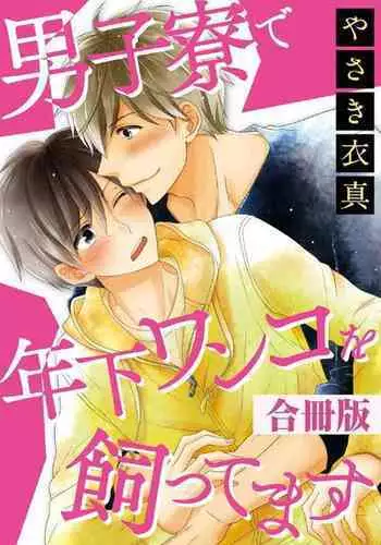 Danshiryou de Toshishita Wanko o Kattemasu