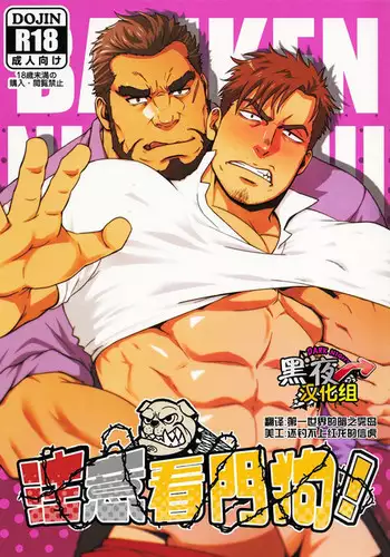 Beware of guard dogs!