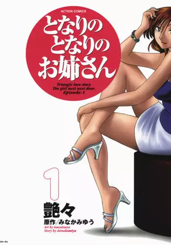 Tonari no Tonari no Oneesan Vol1- Chapter 1