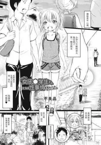 [Furyouhin] Imadoki Joshi Shoukagusei-san no Seikoto 2 Nozomi-chan no Yukkuri Ecchi (COMIC Reboot Vol. 14) [Chinese] [Digital]