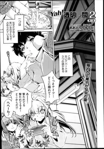 [Ohtori Ryuji] Yah! Toumei Ningen2 Ch.1-4