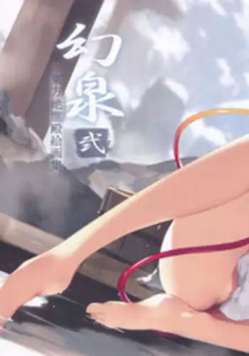 (C91) [Gekidoku Shoujo (ke-ta)] Gensen Ni Touhou Chireiden Kaigashuu (Touhou Project)