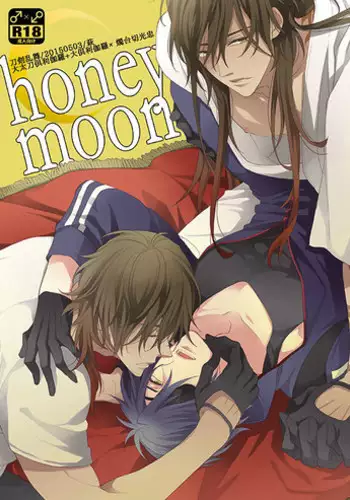 [Hagi (Shiramatsu)] honeymoon (Touken Ranbu) [Digital]