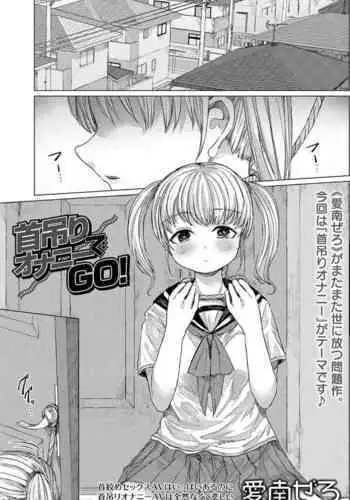 Kubitsuri Onanie de GO! | Hanging masturbation GO!