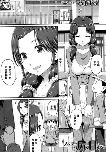 [Takayama Chihiro] Oshiri Meister!! (COMIC MILF 2017-08 Vol. 37) [Chinese] [Digital]