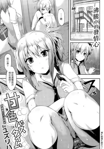 [Yuzuriha] Amairo Bath Time | 甜蜜蜜的洗澡時光 (COMIC Kairakuten BEAST 2015-11) [Chinese] [漢化組漢化組]