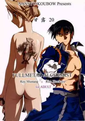 (C77) [Nansyu-Koubow (ID-ED)] Kann-ro 20 (Fullmetal Alchemist) [English]