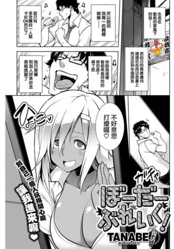 [TANABE] Border Break! [Chinese] [我尻故我在個人漢化] [Digital]