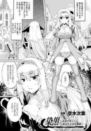 [Utsugi Tsuguha] Zenkoku ~Kaizou no Hate ni Musubareru Soka Enyou~ (Heroine Pinch Vol. 1) [Digital]