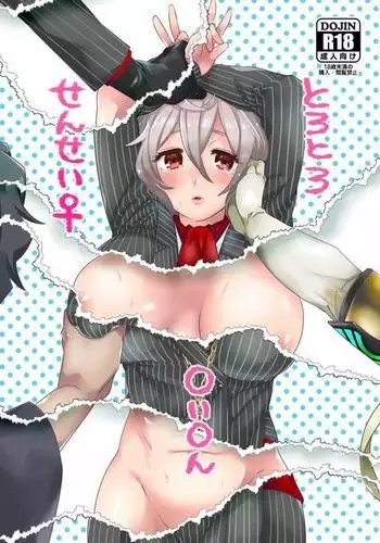 とろとろ～ アマサリ編